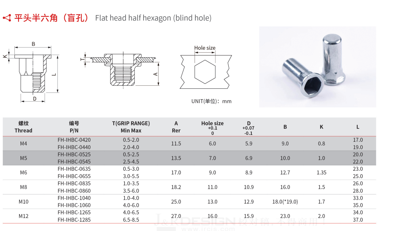 1 平头半六角 盲孔