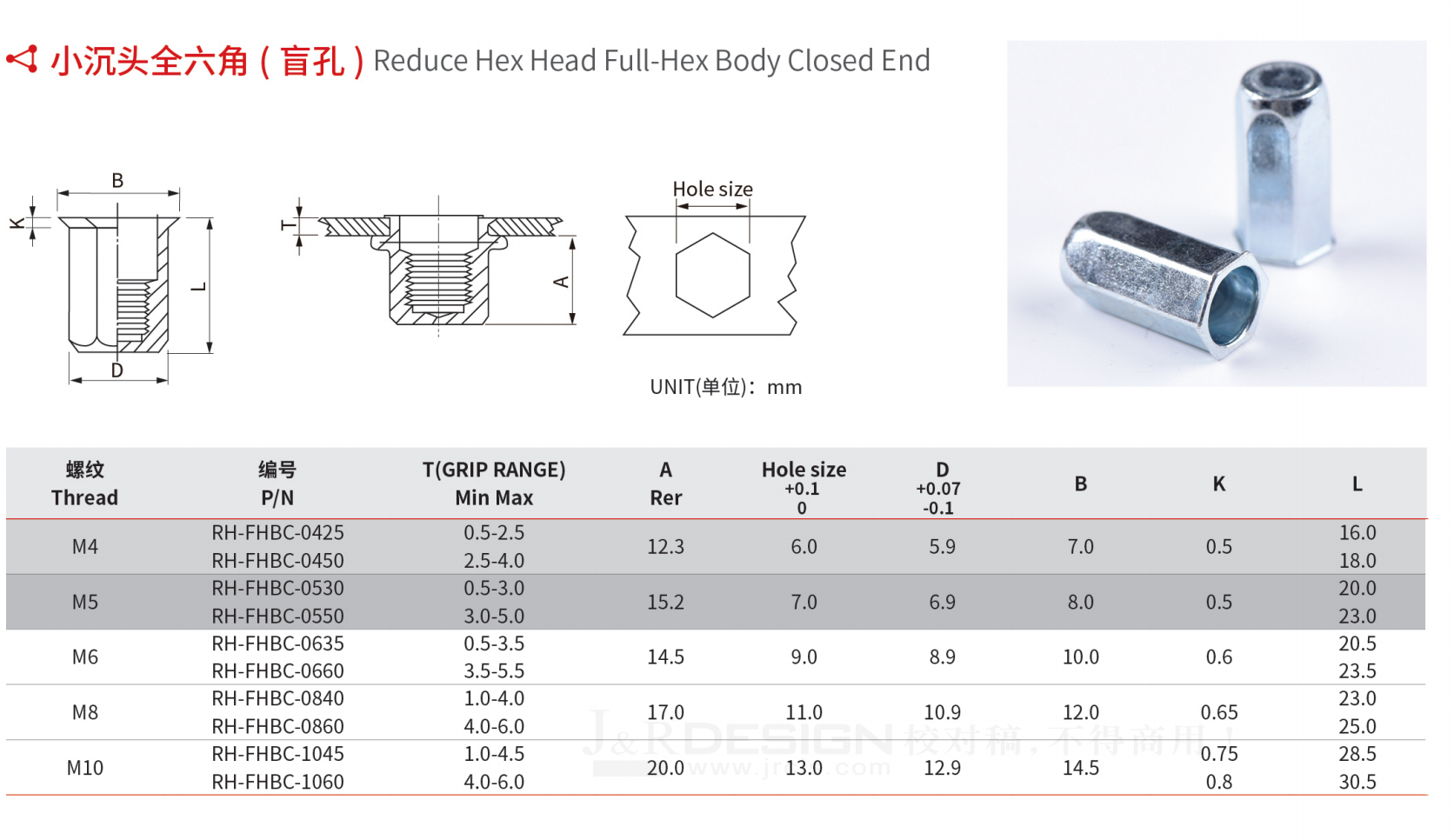 小沉头全六角 盲孔